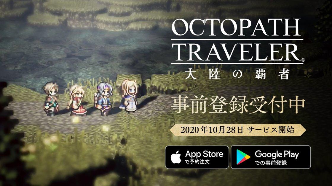 Pengumuman menarik: Versi iOS dan Android Octopath Traveler kini